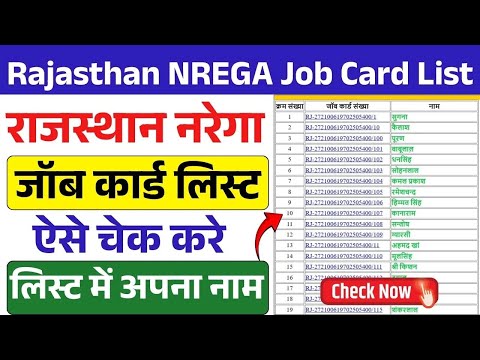 नरेगा जॉब कार्ड लिस्ट राजस्थान 2025: Rajasthan Nrega Job Card List Online Kaise Check kare