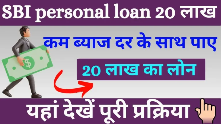 SBI Personal Loan 20 Lakh