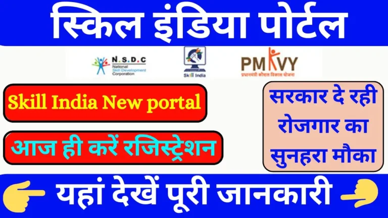 Skill India Portal