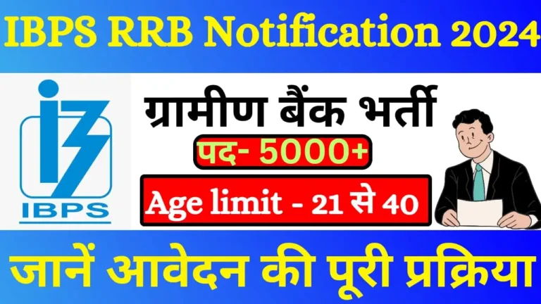 IBPS RRB Notification 2024