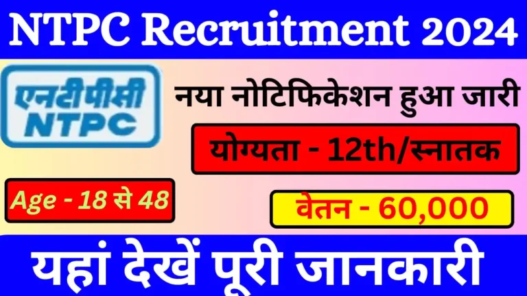 RRB NTPC Recruitment 2024