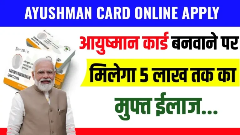 Ayushman Card Online Apply 