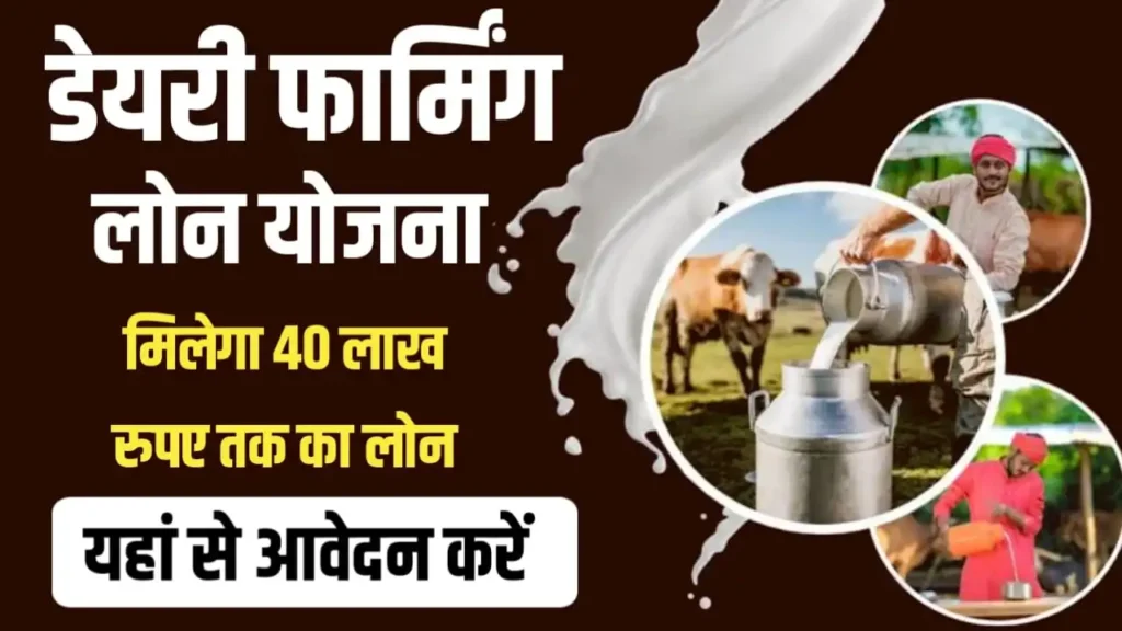 Dairy Farming Loan