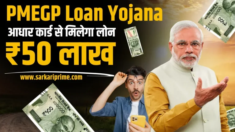 PMEGP Loan Yojana