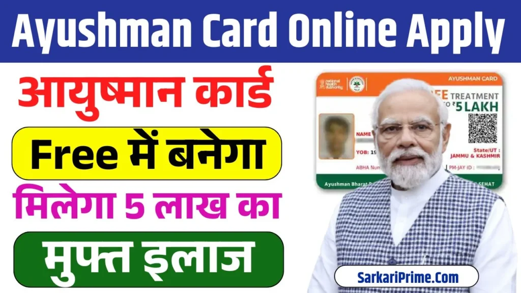 Ayushman Card Kaise Banaye