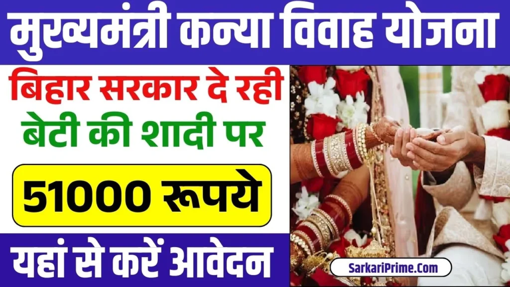 Bihar Mukhyamantri Kanya Vivah Yojana