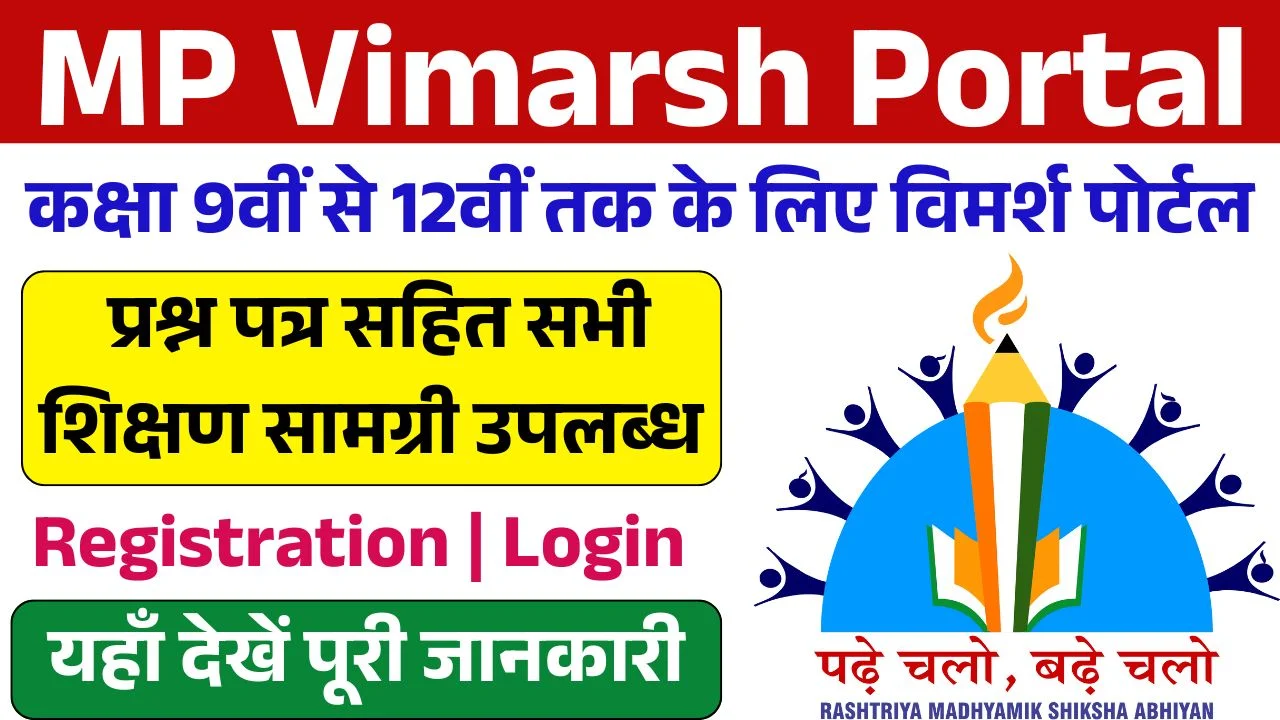 MP Vimarsh Portal