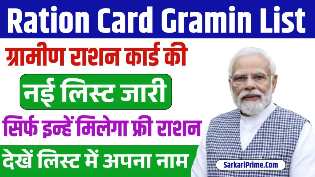 Ration Card Gramin List 