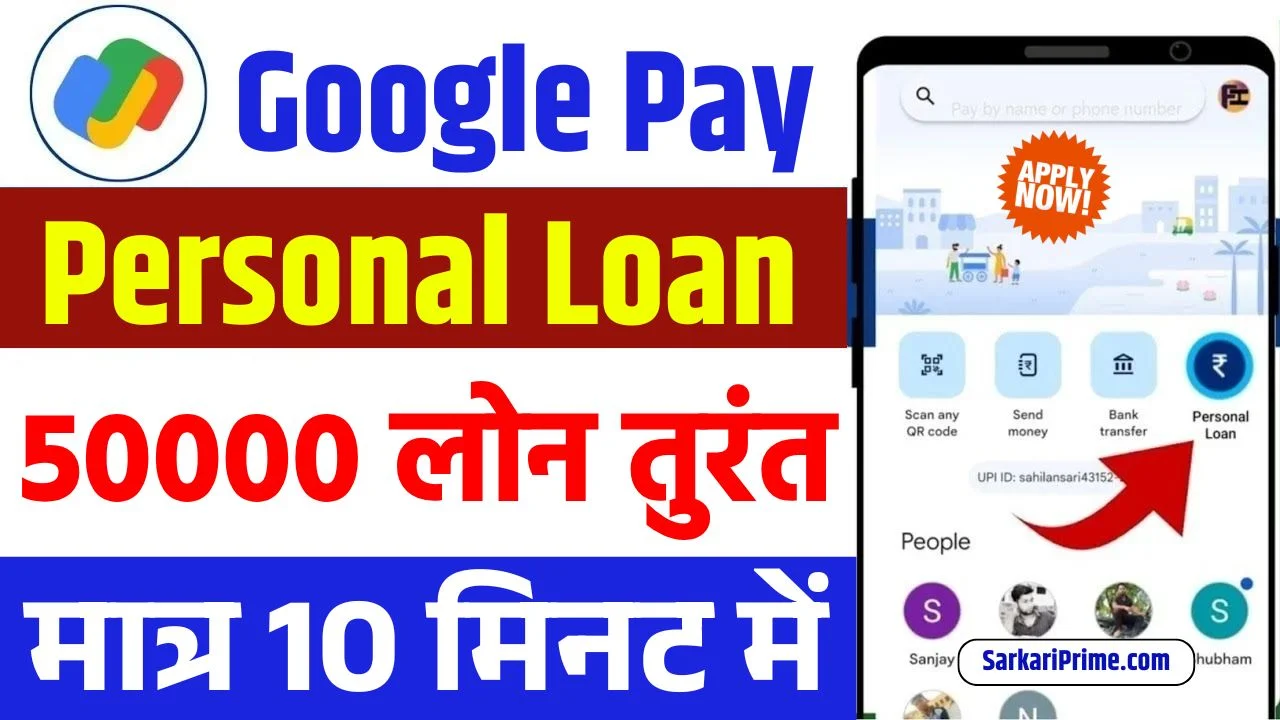 Google Pay Personal Loan