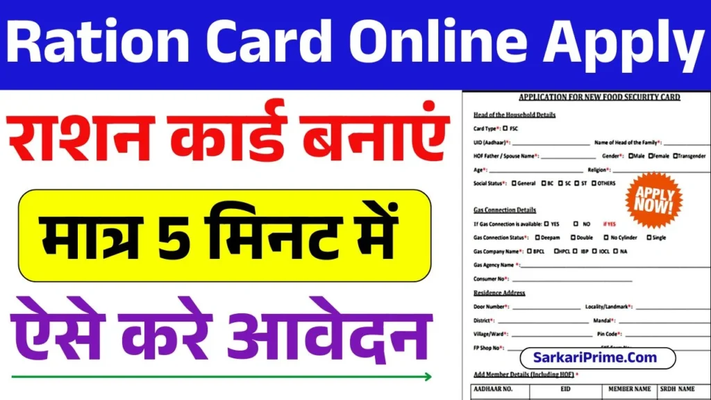 Ration Card Online Apply