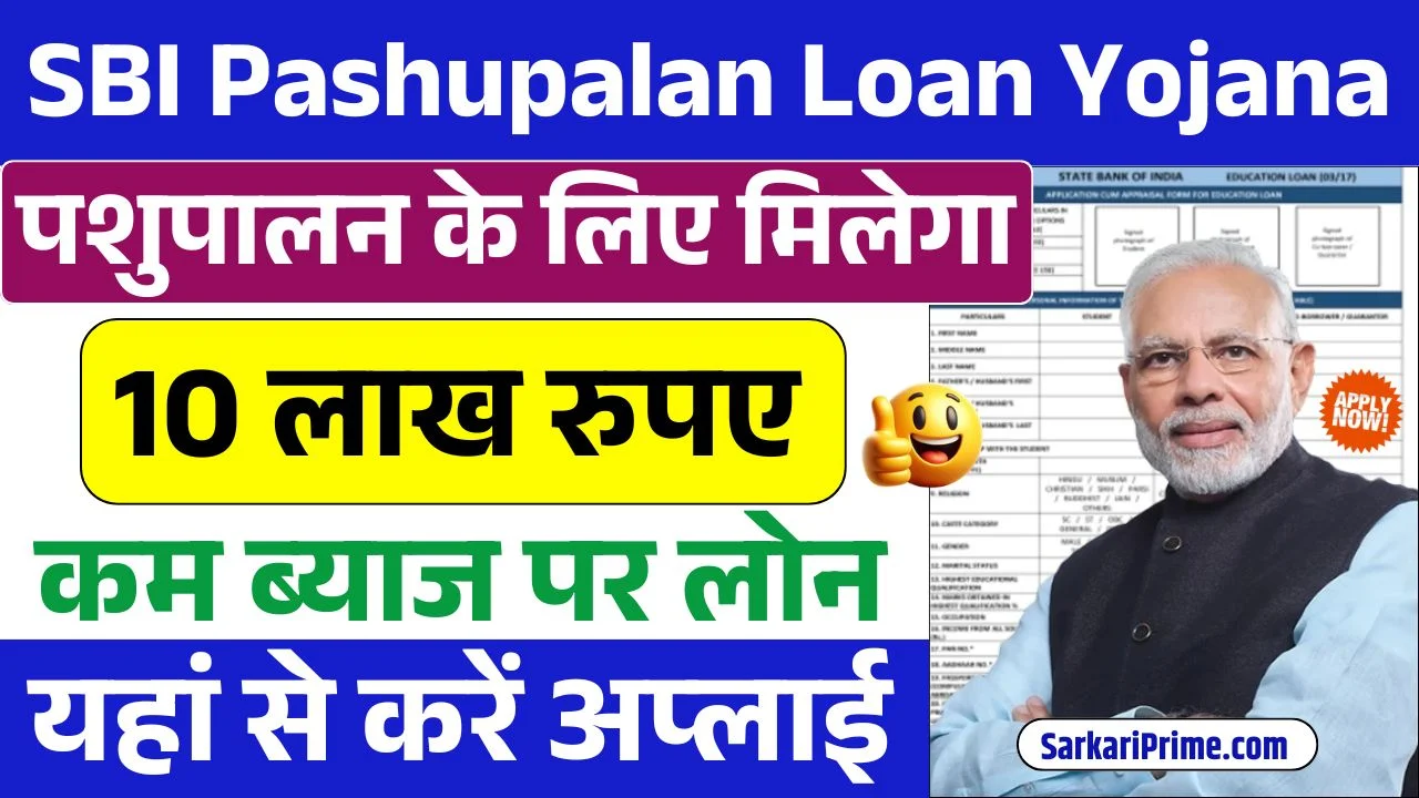 SBI Pashupalan Loan Yojana