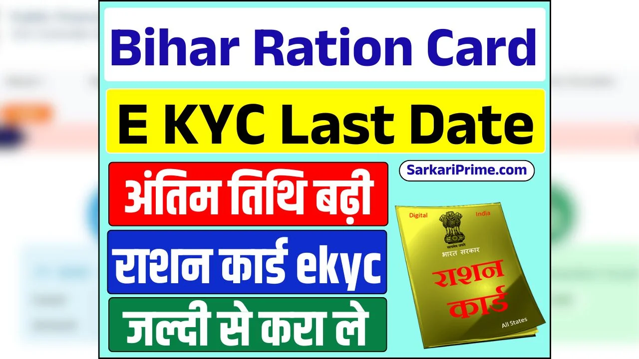 Bihar Ration Card E KYC Last Date