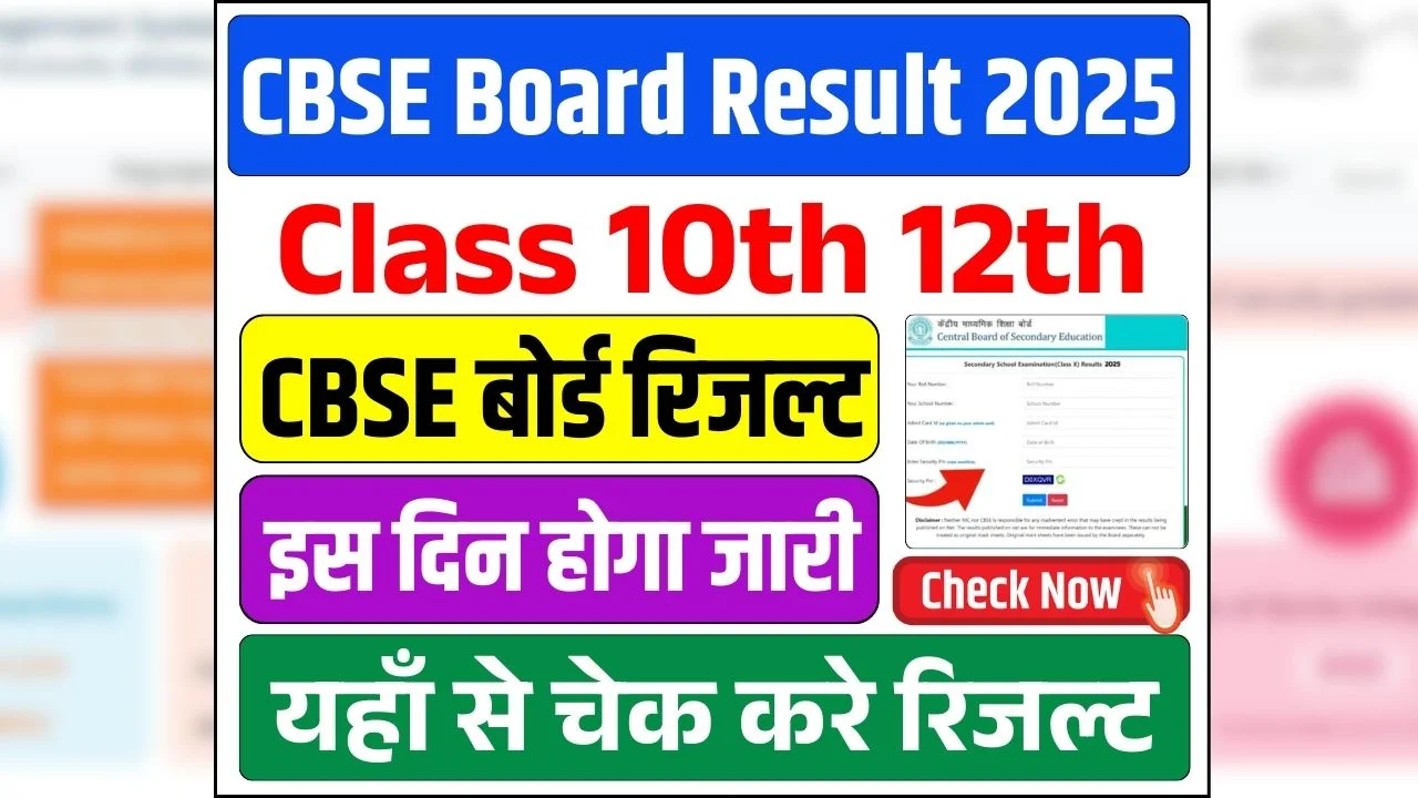 CBSE Board 10th 12th Result 2025