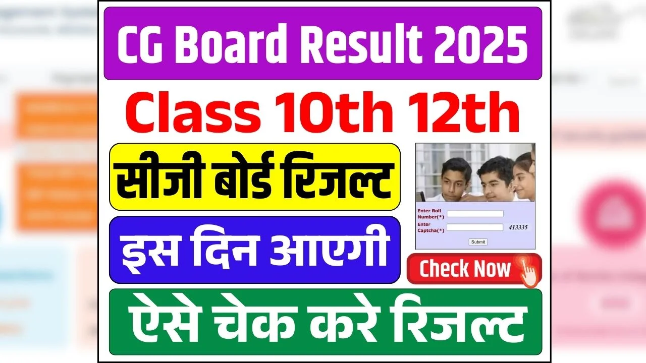 CG Board 10th 12th Result 2025