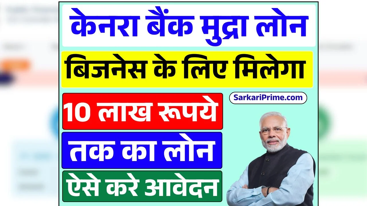 Canara Bank Mudra Loan Yojana