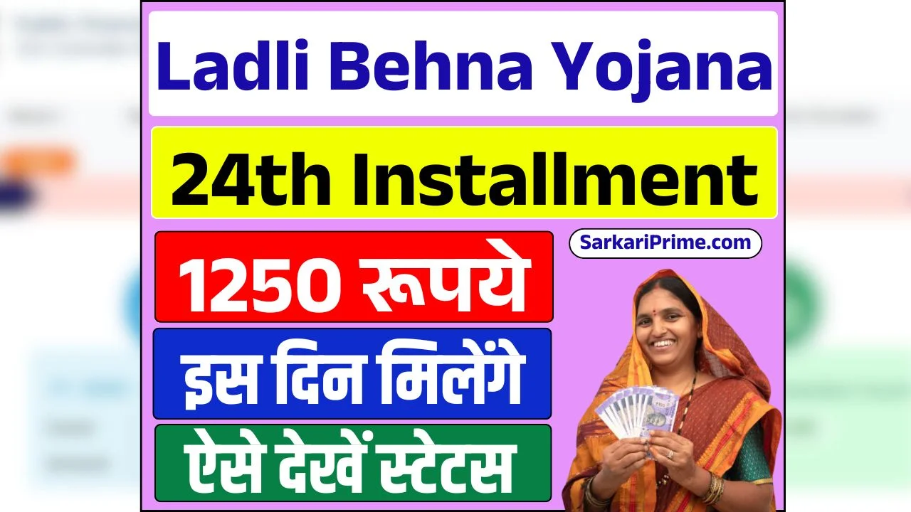 Ladli Behna Yojana 24th Installment