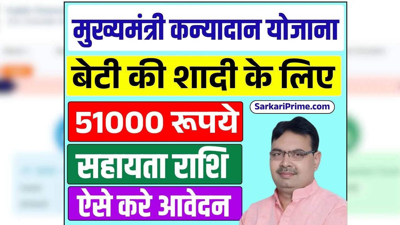 Mukhyamantri Kanyadan Yojana