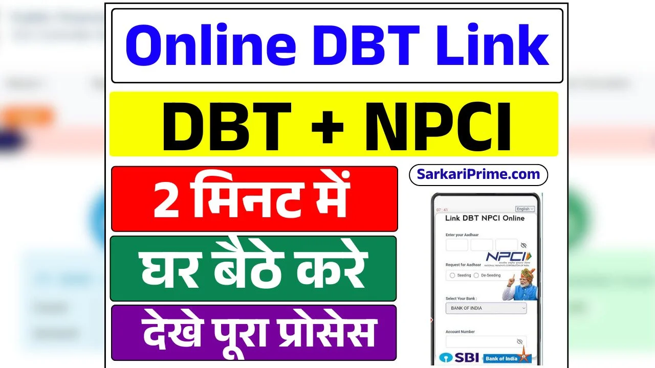 Online DBT Link Kaise Kare