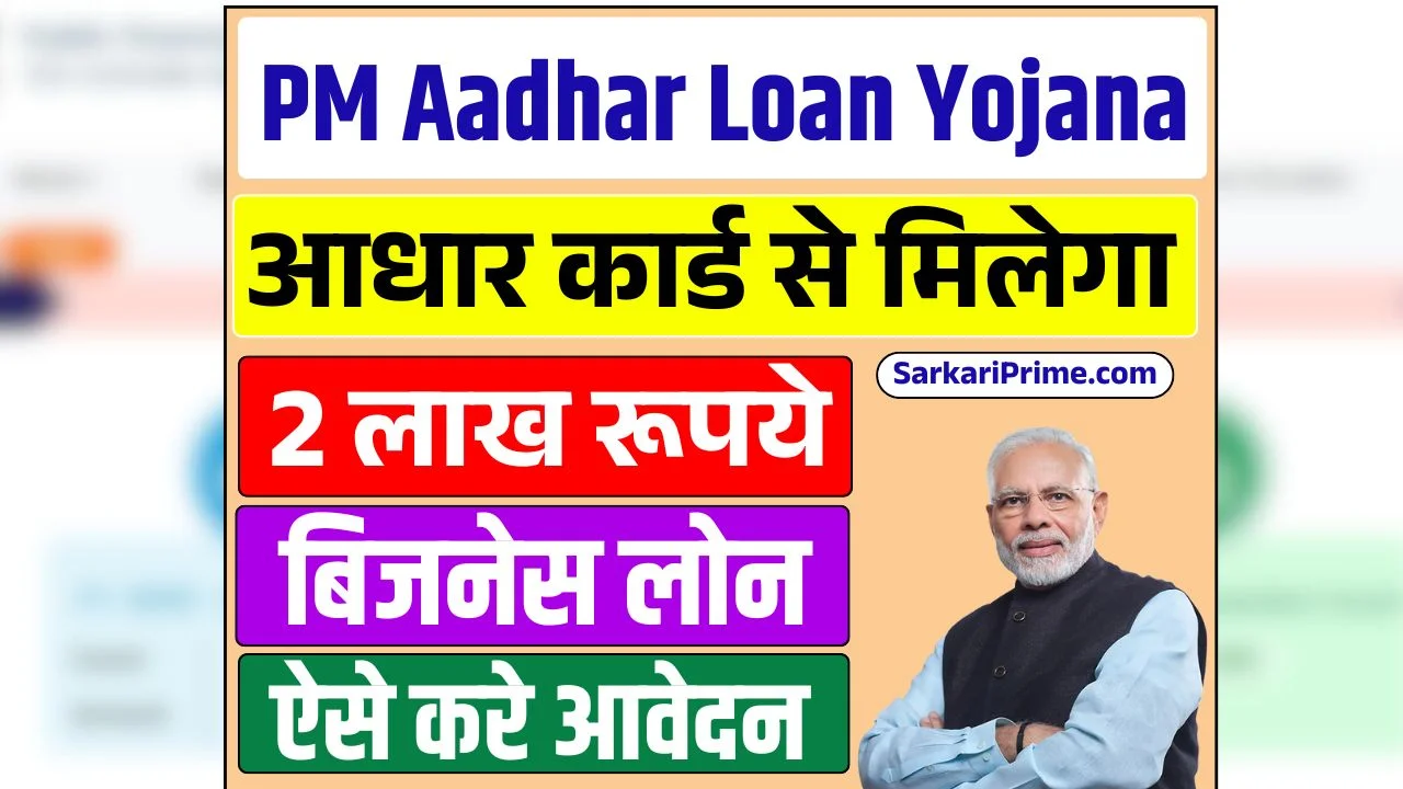 PM Aadhar Loan Yojana