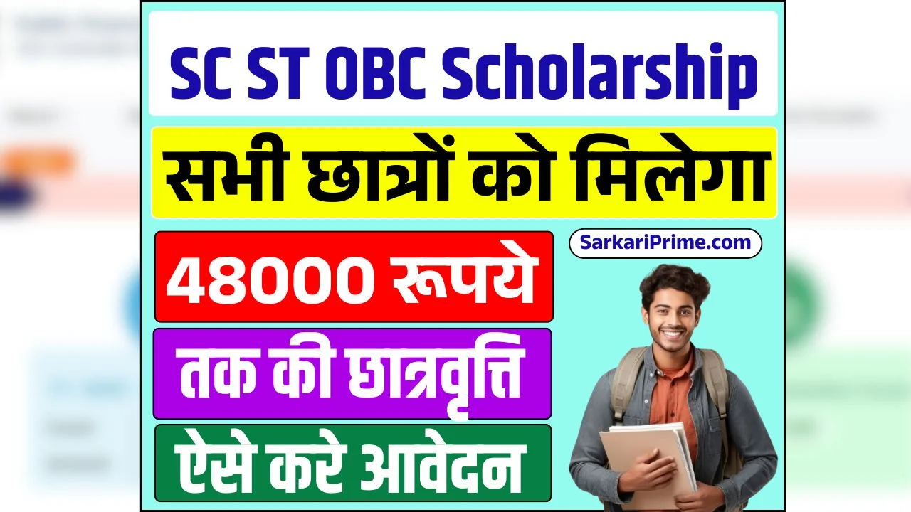 SC ST OBC Scholarship Yojana 2025