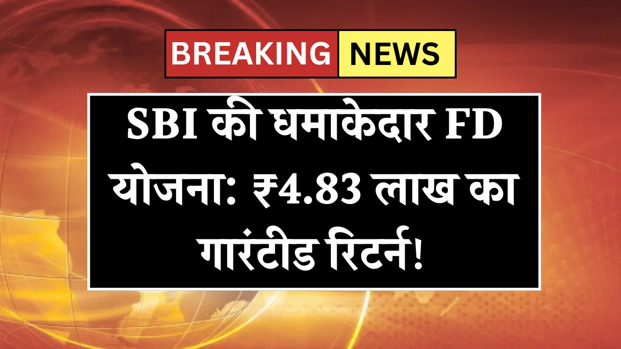 sbi fd scheme
