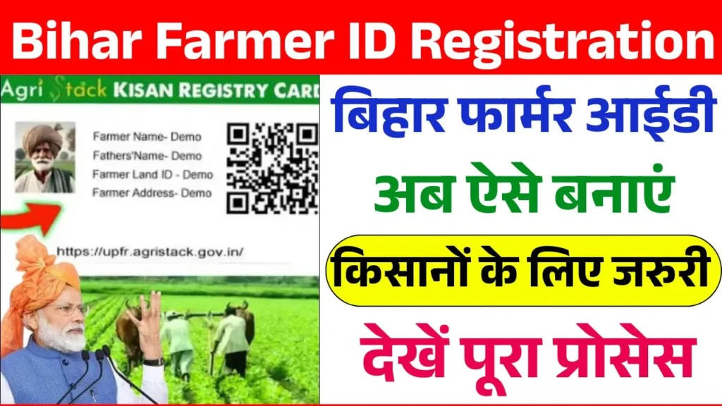 Bihar Farmer ID Registration