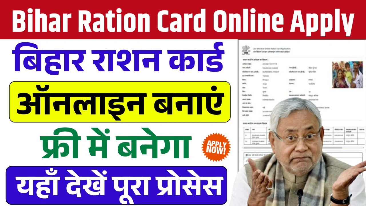 Bihar Ration Card Online Apply