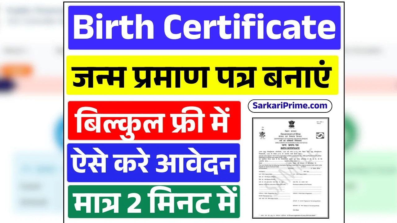 Birth Certificate Kaise Banaye