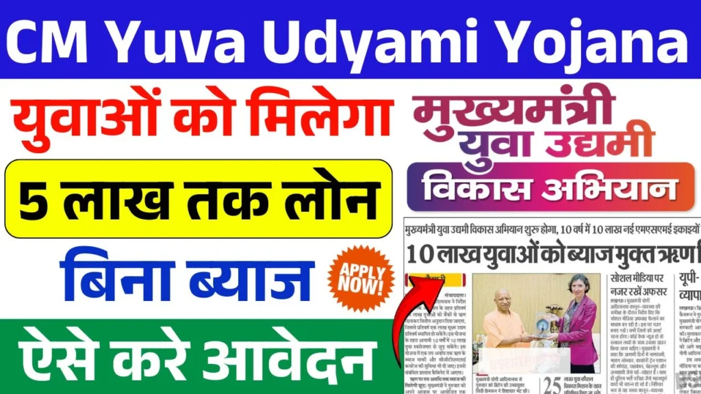 CM Yuva Udyami Yojana