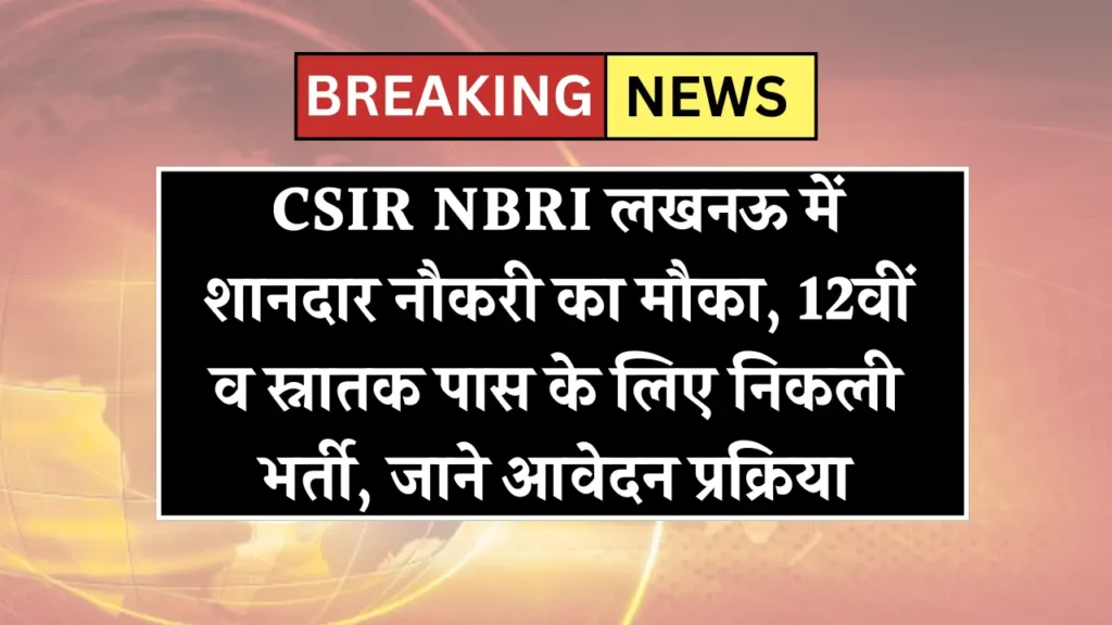 CSIR NBRI Lucknow Recruitment 2025