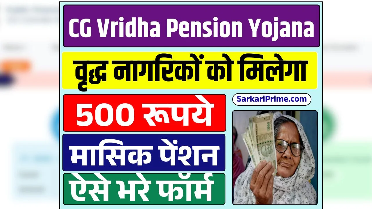 Chhattisgarh Vridha Pension Yojana