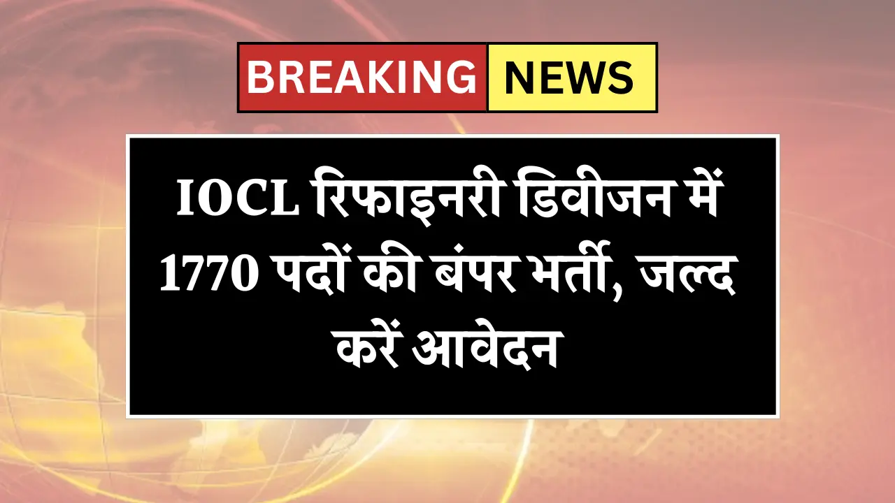 IOCL Refineries Division Recruitment 2025