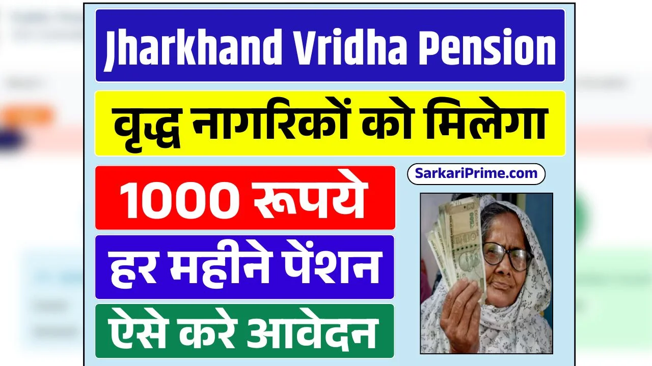 Jharkhand Vridha Pension Yojana