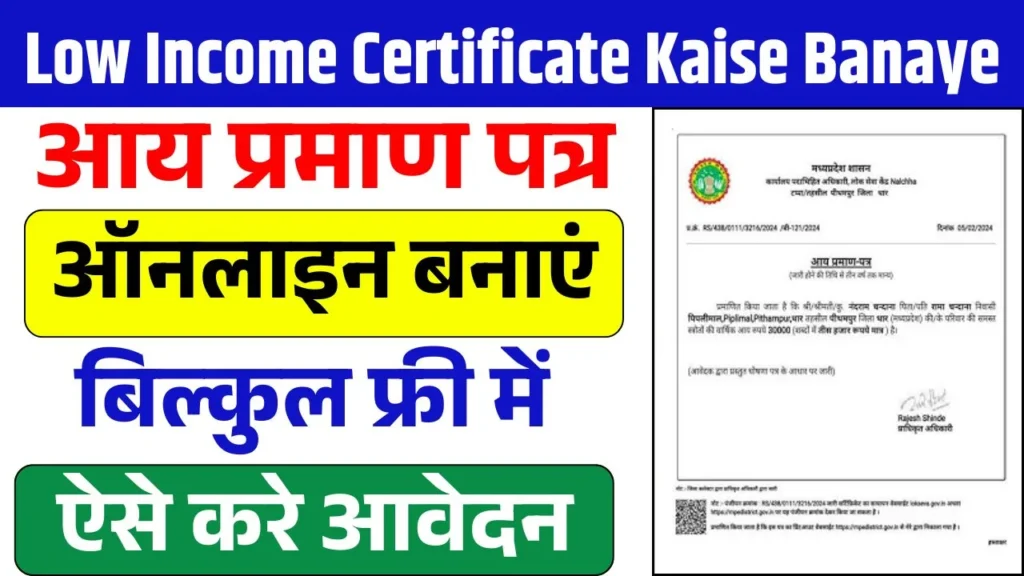 Low Income Certificate Kaise Banaye