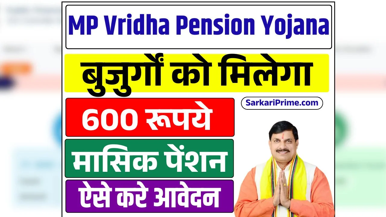 MP Vridha Pension Yojana