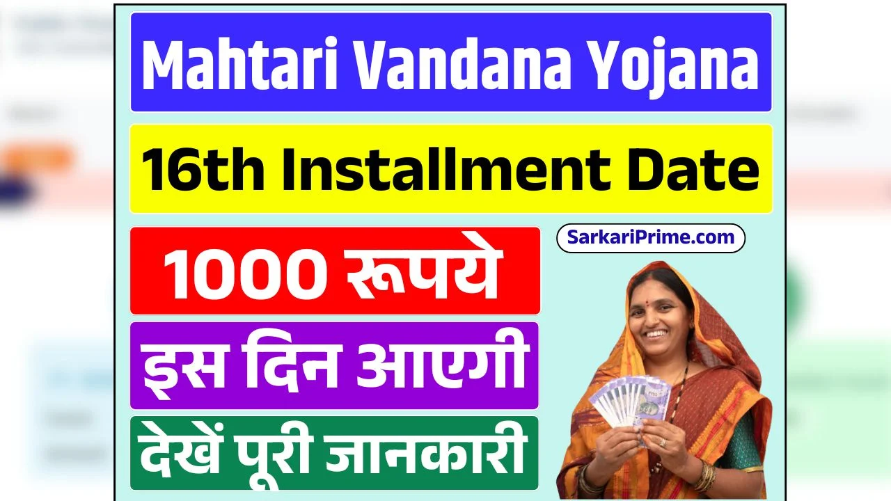 Mahtari Vandana Yojana 16th Installment