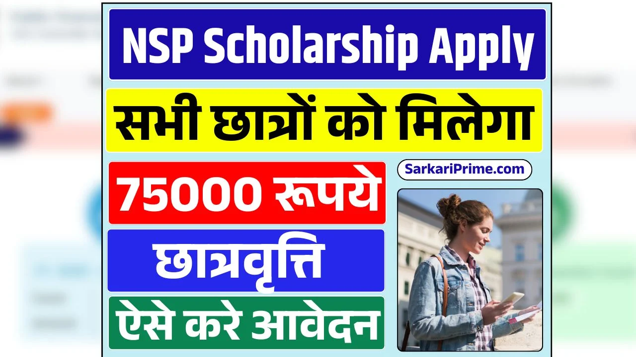 NSP Scholarship Online Apply