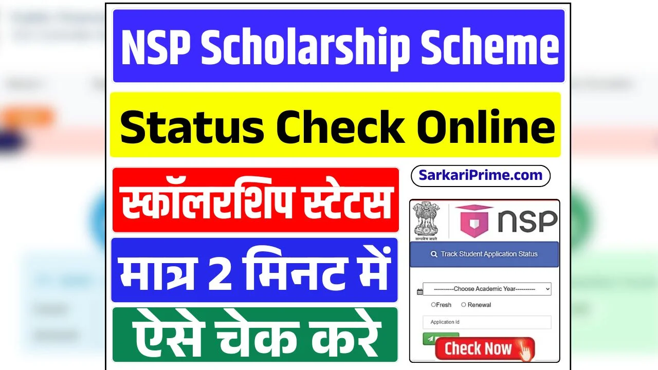 NSP Scholarship Status Check