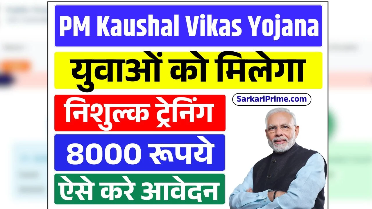 PM Kaushal Vikas Yojana Registration