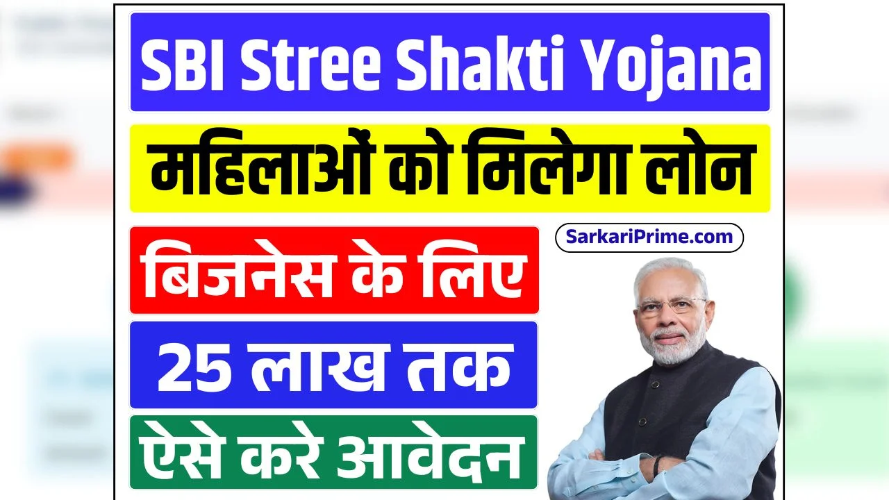 SBI Stree Shakti Yojana