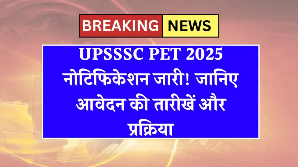 UPSSSC PET Notification 2025